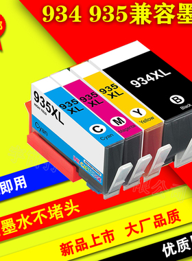 适用HP934 935墨盒OfficeJet 6835 6812 6830 6230  6815惠普墨盒