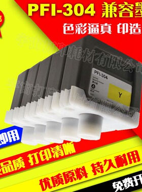 兼容佳能Canon PFI304墨盒iPF8300 iPF8300S打印机填充墨水宽幅