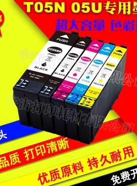 兼容爱普生Epson T05N WorkForce WF-7848黑色 蓝色 红 黄色墨盒