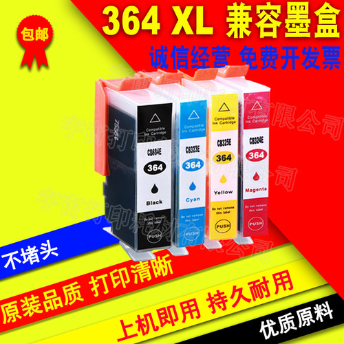 兼容惠普C5324 C5370 C5373 C5380 C5383 C5388 364XL 墨盒打印机