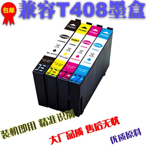 兼容爱普生EPSON T408墨盒WorkForce Pro WF-C4810DTWF打印机