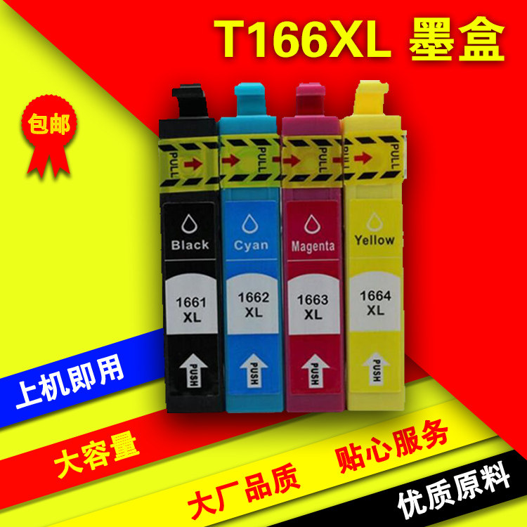 兼容EPSON爱普生 me10墨盒 me101墨盒 T1661墨盒 T166墨盒