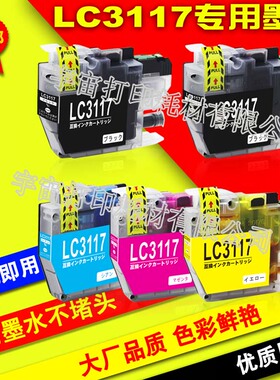 适用Brother兄弟LC3117 3117 XL打印机墨盒MFC-J5630CDW J6580CDW