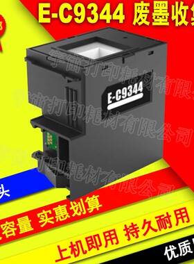 兼容EPSON 爱普生 E-C9344废墨收集箱 XP-4100 4105 WF-2830 2850