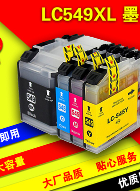 适用兄弟MFC-J200墨盒 DCP-J100 J105墨盒 LC549XL LC545XL