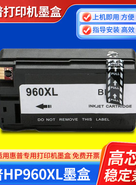 适用惠普960xl Officejet pro 3620 3610打印机黑色墨盒CZ666AA