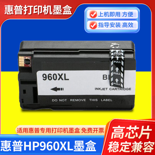 适用惠普960xl Officejet pro 3620 3610打印机黑色墨盒CZ666AA