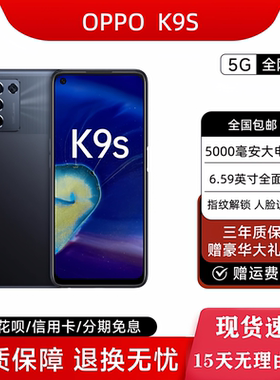 OPPO K9s骁龙778G 120Hz电竞屏 超长续航30瓦快充新品5G智能手机