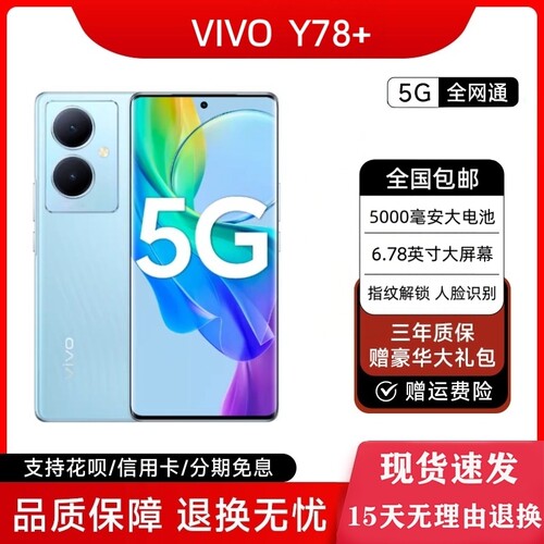 vivoY78+高刷大屏拍照曲屏手机