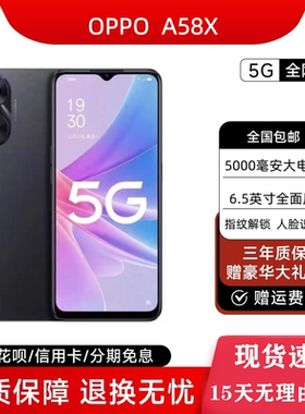 OPPO a58x全网通5G天玑700 6.56英寸大屏大电池大声音量智能手机