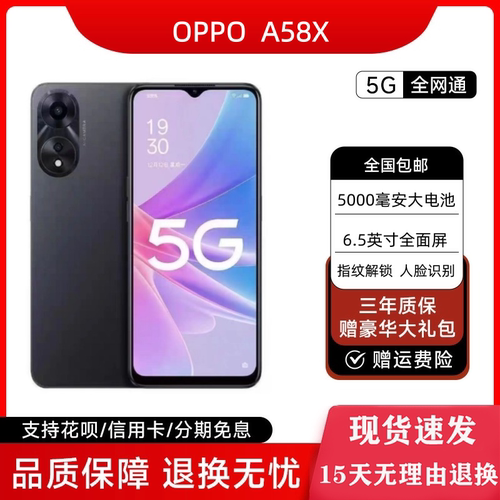 OPPOa58x天玑700大屏大音量手机