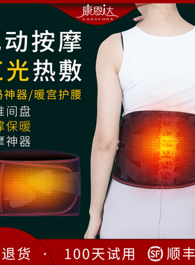 充电式加热敷护腰带男女士腰椎间盘劳损防寒腹部保暖宫震动按摩器