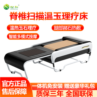 松和多功能温热理疗床脊柱扫描全身电动玉石加热推拿全自动按摩床