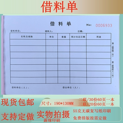 包邮借料单借货单领料单送货单出货单出库单入库单送检单可定做单