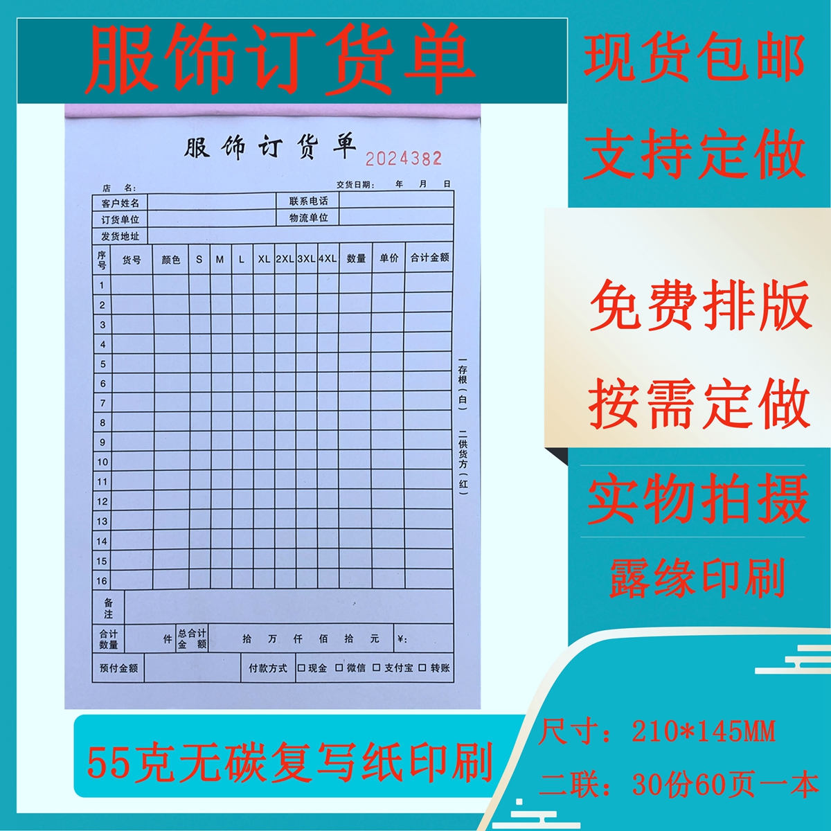服饰订货单服装销售清单进货单送货单采购单生产日报表可定做单据