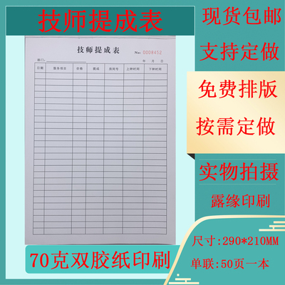 技师提成足浴钟表手工业绩