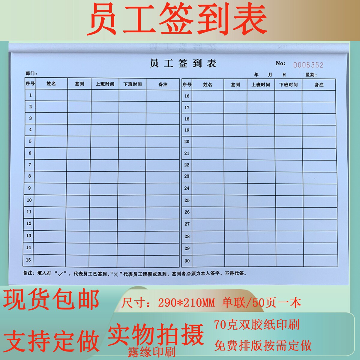 包邮员工签到表工厂个人计件月报表加班登记表出勤记录本可定做单