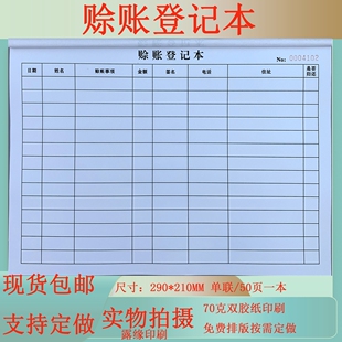 包邮赊账登记本客户欠款记账应收应付账记录欠账往来账本欠条借款