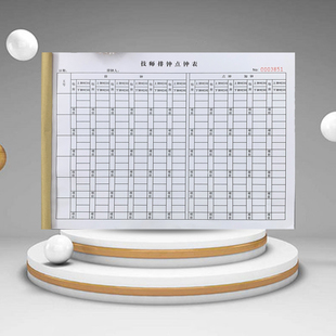 技师排钟点钟表计工单上钟登记本工作时间记录本手工单日结单定制