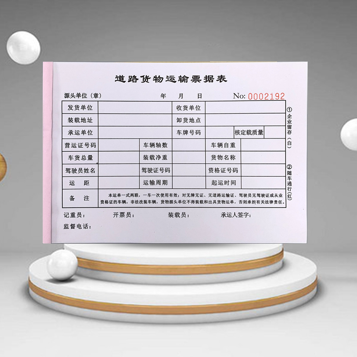 道路货物运输票据运费结算单托运合同记账本对账单承运账目本定制