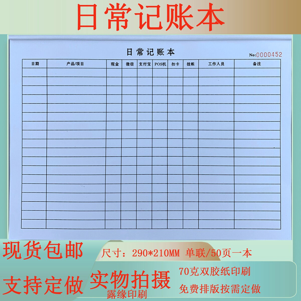 包邮日常记账本每日收入记账薄店铺收支明细记录表支出登记本定做