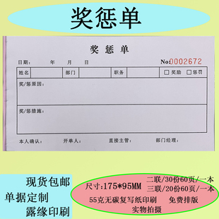 包邮奖惩单处罚单罚款单借款条赔款单欠条收据收款单采购单可定制