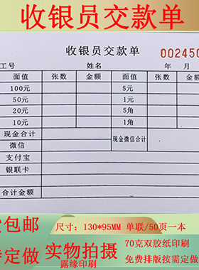 包邮收银员交款单二联营业款缴款单收银日报表钱款缴交单据可定做