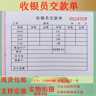 包邮收银员交款单二联营业款缴款单收银日报表钱款缴交单据可定做