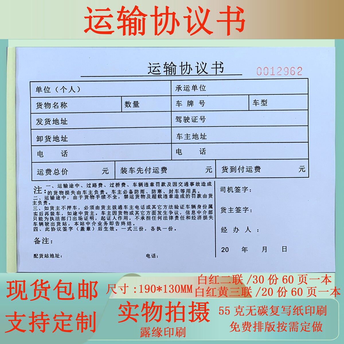 包邮运输协议书二联三联货物送货单物流托运单物品载货合同可定做