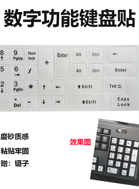0-9数字小键盘贴纸 台式笔记本收银机电脑通用单个数字贴纸白色款