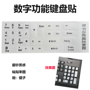 0-9数字小键盘贴纸 台式笔记本收银机电脑通用单个数字贴纸白色款