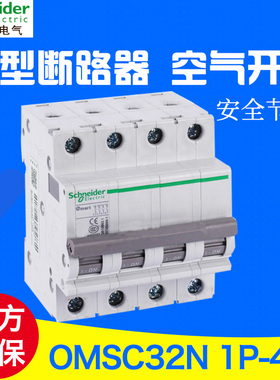 原厂施耐德断路器OSMC32N4P63A2P3P1PC50AC40AC16AC6OSM系列mart