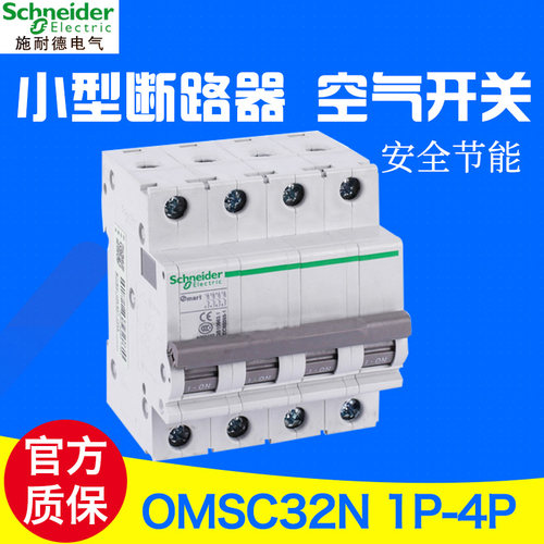 施耐德OSM系列断路器4P3P2P