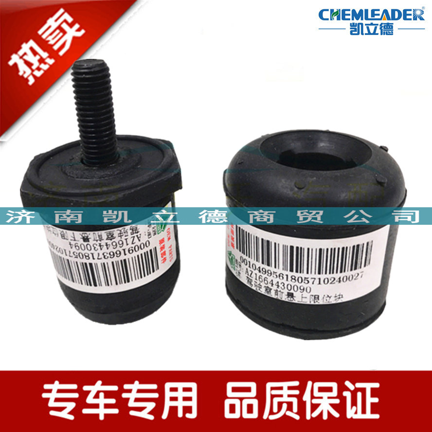 适用重汽原厂配件豪沃a7/t7h驾驶室限位块驾驶室限位胶块胶墩包邮