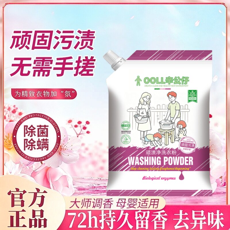 顽渍净洗衣粉强力去污持久留香
