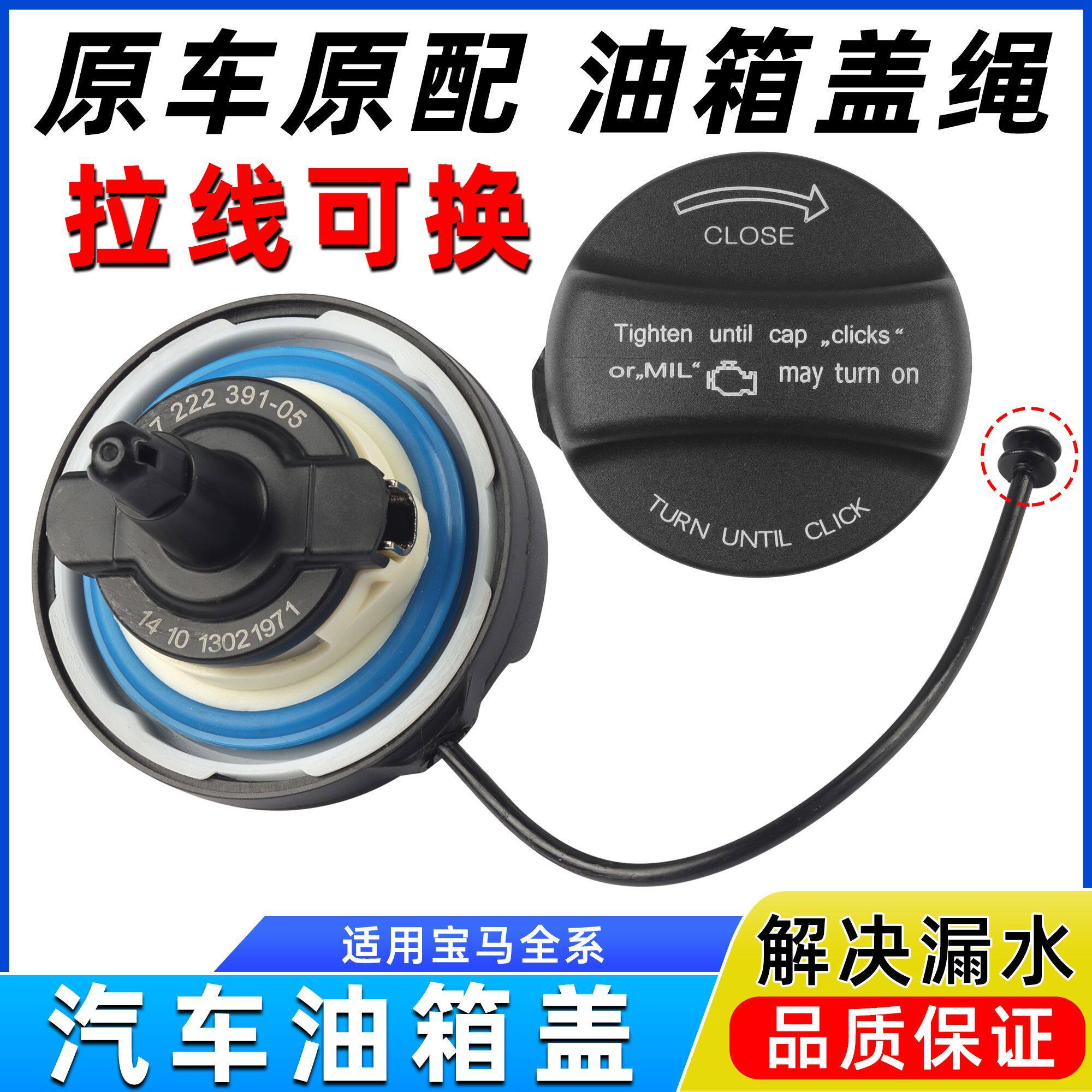 适配宝马5系3系1系7系X1X3X4X5X6MINI油箱盖油箱内盖油盖带圈拉绳