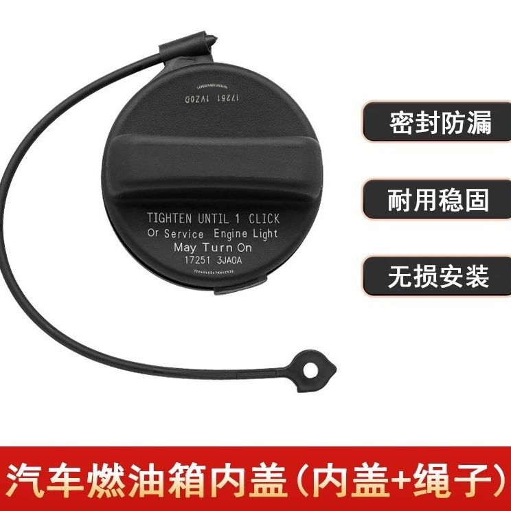 适用于日产途乐Y62 楼兰专用汽车用品配件油箱盖油箱内盖加油口盖
