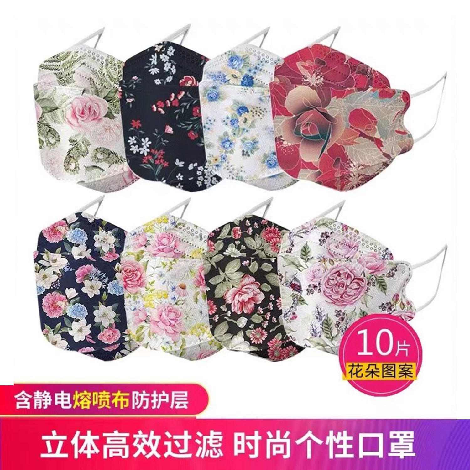 网红时尚柳叶型印花口罩女女神高颜值鱼型4层3D立体花朵口鼻面罩