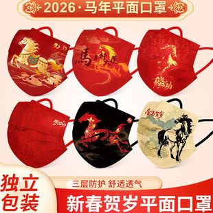 2026新年一次性三层独立装印花国潮马年口罩女中国风过大年面罩男
