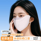 夏季 冰感防晒口罩女护眼角3D立体防紫外线透气胶原蛋白面罩 UPF50