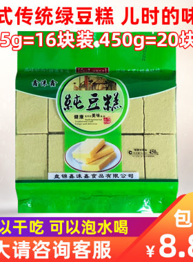 鑫莱鑫绿豆糕儿时的味道