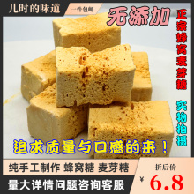 纯正手工农家老式蜂蜜糖蜂窝糖蜂窝糕饴糖叮叮糖灶糖80后怀旧零食