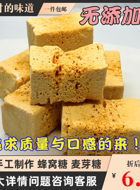 江苏麦芽糖怀旧蜂窝糖