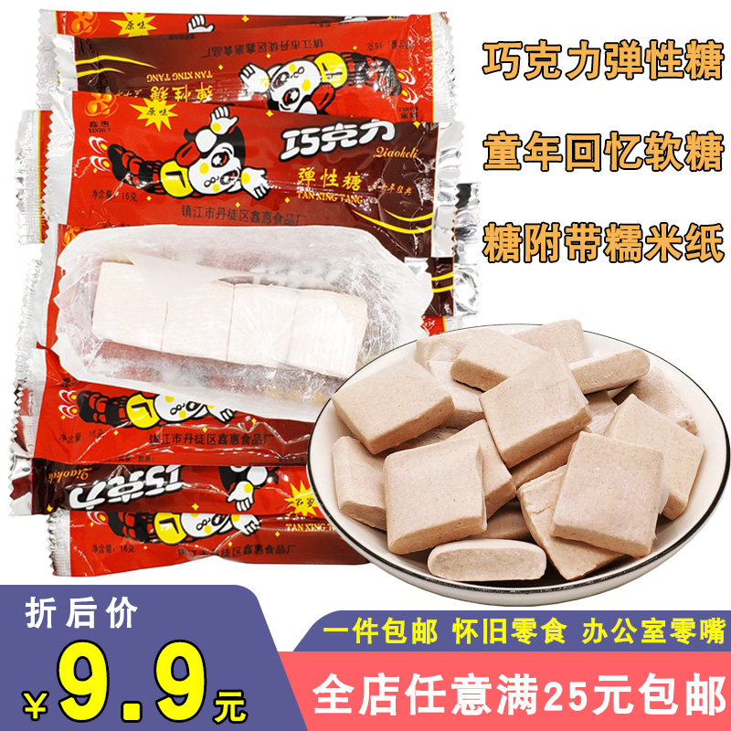 铁壁阿童木鑫惠巧克力弹性糖80后怀旧软糖零食代可可脂黏牙糖包邮