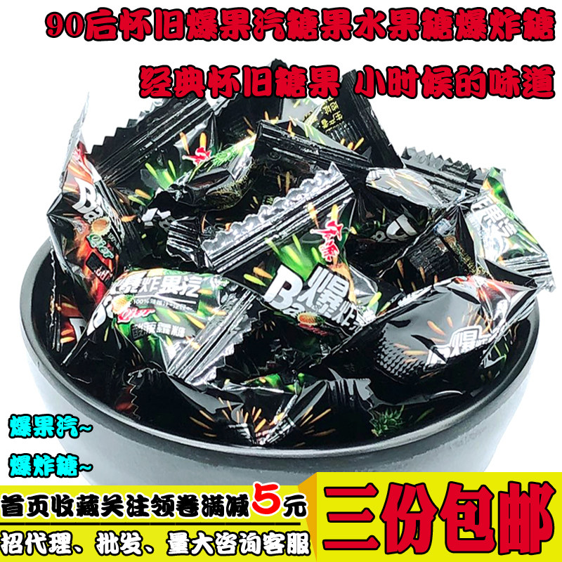 爆炸果汽糖150g童年怀旧70后80后宏源爆炸糖水果味气水糖三件包邮