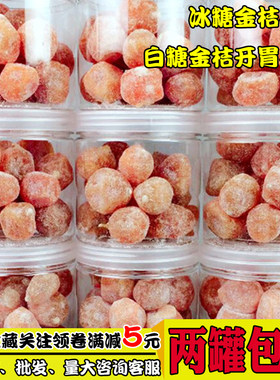 冰糖金桔200g开胃蜜饯果脯