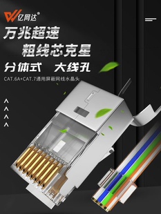 亿网达七类网络水晶头镀金RJ45网线接头纯铜屏蔽万兆水晶头10个