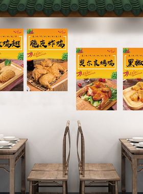 炸鸡店汉堡小吃薯条鸡米花鸡翅广告海报玻璃贴背胶自粘kt板装饰画