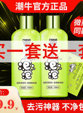潮牛泡泡官网正品超强去霉洗衣液