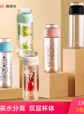 simelo施美乐茶水分离泡茶杯双层玻璃杯便携茶杯子透明水杯330ml